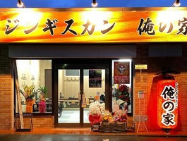 😀奈良県北葛城郡で「【衝撃】北海道出身の店主がこだわる最高のジンギスカン！ジンギスカン 俺の家」