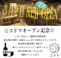 東京都千代田区神田佐久間町に「コドマ秋葉原店」が本日よりプレオープンのようです。