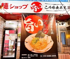 😀京都市上京区で「頑固親父の作る肉まみれの中毒性ある濃厚ラーメン＆ネギ豚丼を爆食！」