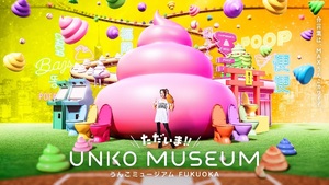 📺「うんこミュージアム」再び福岡で開催 もふもふの”うんこ動物”も登場 ３月４日から９月３日まで