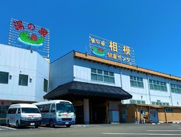 😢神奈川県座間市東原の湯乃泉 相模健康センターがR3.1/17に閉店されるようです。
