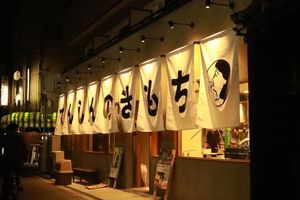 大阪市大正区三軒屋西1丁目に餃子酒場「てんしんのきもち」が本日オープンされたようです。