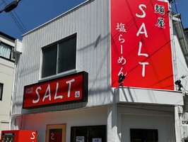 大阪府池田市菅原長に「麺屋SALT（ソルト）」が昨日移転オープンされたようです。