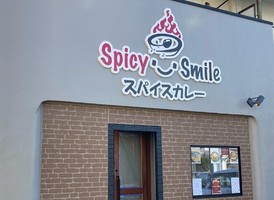 愛知県豊川市市田町河尻にスパイスカレー屋「スパイシースマイル」が本日オープンされたようです。