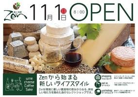 奈良県奈良市大宮町7丁目に食のセレクトショップ「農と発酵Zen」が11/1オープンのようです。