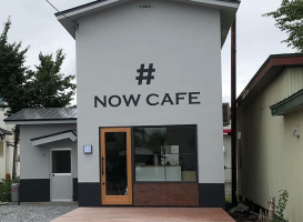 北海道上川郡東川町南町1丁目に「NOW CAFE」が昨日よりプレオープンされているようです。
