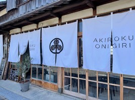 三重県津市大里窪田町に古民家カフェ「秋六（あきろく）」が10/17にオープンされたようです。