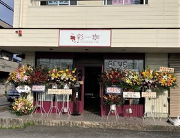  新店！愛知県小牧市新町にカフェ『彩珈（あやか）』8/8グランドオープン