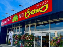 宮城県石巻市大街道東にラーメン屋「元祖ピーコック」が本日オープンされたようです。