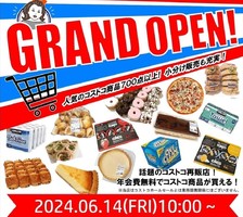 三重県津市大門にコストコ再販店「グラマンズ倉庫」が6/14にグランドオープンされたようです。