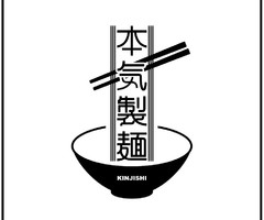大阪市淀川区東三国に「本気製麺」が昨日オープンされたようです。