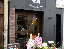 京都市上京区米屋町にステーキハウス「steak J」がオープンされたようです。