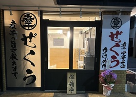 😀仙台市青葉区で「新店＆老舗訪問！濃厚でマイルドな煮干しが旨いぜくう２号店！お向かいの東洋軒も」
