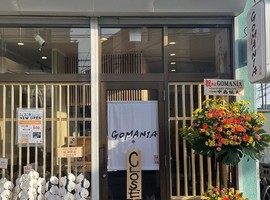 東京都杉並区松ノ木に担担麺「ゴマニア（Gomania）」が本日グランドオープンされたようです。