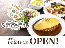 祝！6/24open『sincerite（サンセリテ）』カフェ・レストラン（山口県美祢市）