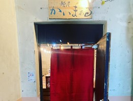 沖縄県宜野湾市大山に「麺屋かいま～る」が5/1にプレオープンされたようです。