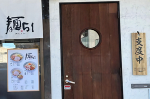 長野県松本市桐にラーメン店「麺51（めんこい）」が明日オープンのようです。