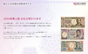 📺【新紙幣】準備作業を初公開 2024年7月前半に発行へ 国立印刷局