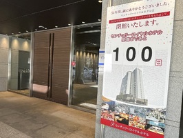 😢北海道内唯一の回転レストラン閉館まであと１００日 センチュリーロイヤルホテル