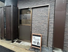 長崎県島原市新町にラーメン屋「梟（ふくろう）」が昨日オープンされたようです。