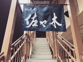 福島県福島市土湯温泉町下ノ町の湯楽座2階に「めんや 佐々木」が4/6にオープンされたようです。