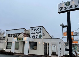 埼玉県北本市中丸にタンメン専門店「湯菜坊」が本日グランドオープンされたようです。