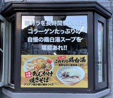 北海道札幌市西区山の手2条11丁目に「龍仁 山の手店」が本日オープンされたようです。
