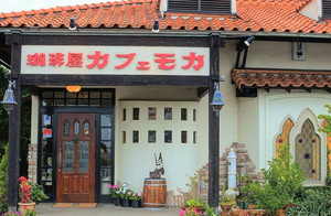 袖ケ浦市長浦の「珈琲屋 カフェモカ」8/末に閉店になるようです。