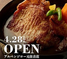😀川崎市中原区で「旨味のつまったカレーと肉肉肉！な美味いやつ！アルペンジロー元住吉店」