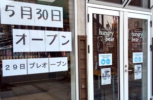 秋田県秋田市大町1丁目にテイクアウトカフェ「ハングリーベア」が本日オープンされるようです。