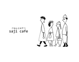 ごはんとおやつ。。北海道札幌市白石区本通2丁目北に『saji cafe』5/30.31プレオープン