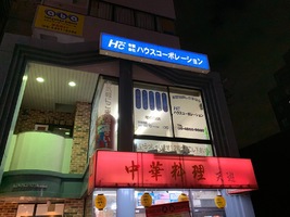 28202ハウスコーポレーション尼崎店