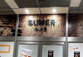 祝！2/1.GrandOpen『SUMER（シュメール）』クラフトビール・雑貨（新潟市中央区）