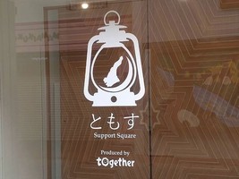 😀兵庫県洲本市本町で「コモード56商店街にオープンした「ともす」さんは支援のお店です。」