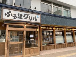 北海道札幌市西区琴似1条4丁目に居酒屋「ふる里グリル」が明日グランドオープンのようです。