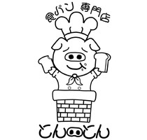 福岡市東区西戸崎に食パン専門店「とんとん」が4/8にグランドオープンされたようです。