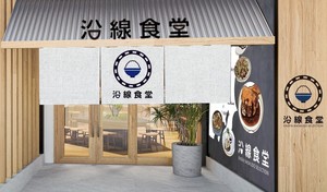 東京ミズマチイーストゾーンE05にソウルフードが一堂に楽しめる「沿線食堂」6月18日オープン！