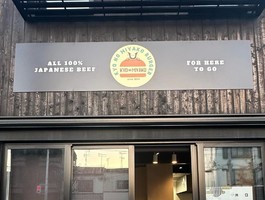 京都市東山区東瓦町に「キョウノミヤコバーガー」が4/27にオープンされたようです。