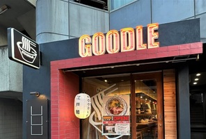 東京都新宿区高田馬場にラーメン屋「江戸麺グードル」が本日オープンされたようです。
