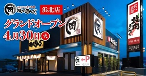 😀静岡県浜松市浜北区で「【焼肉きんぐ】2024.4.30浜北店オープン！」
