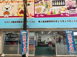 和歌山市米屋町にコストコ再販店「calico（キャリコ）」が本日グランドオープンされたようです。