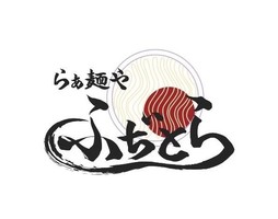 京都市右京区太秦安井辻之内町に「らぁ麺や ふぢとら」が本日オープンされたようです。