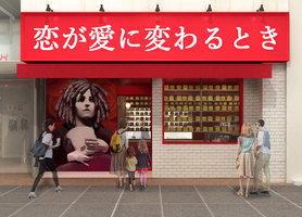 富山市総曲輪に高級食パン専門店「恋が愛に変わるとき富山店」が本日グランドオープンされたようです。