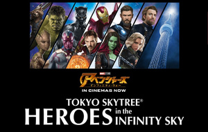 TOKYO SKYTREE(R) HEROES in the INFINITY SKY