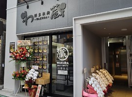東京都港区六本木に博多とんこつらーめん「わ蔵 六本木店」が12/18にオープンされたようです。