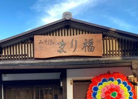 愛知県名古屋市瑞穂区瑞穂通にカスタムみそ汁「みそ汁や まり福」が明日オープンのようです。