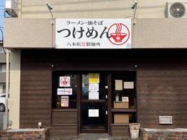 広島県東広島市八本松南2丁目に「八本松製麺所」が昨日よりプレオープンのようです。