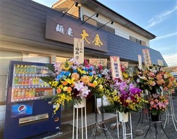 栃木県宇都宮市御幸本町にg系ラーメン「麺屋大金」が本日グランドオープンされたようです。