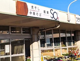 茨城県水戸市青柳町に「麺屋SO（ソウ）」が1/24にオープンされたようです。