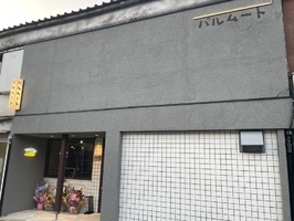福岡県春日市春日原北町に多国籍料理店「バル ムート」が2/15にオープンされたようです。